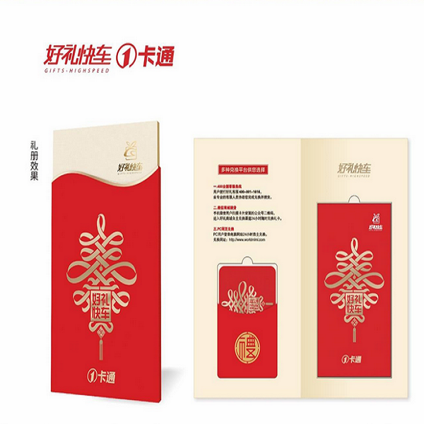 禮品卡春節禮品冊購物卡自選多選卡冊年貨提貨券購物卡團購 年貨禮品 節日禮品  促銷活動禮品 福利禮品