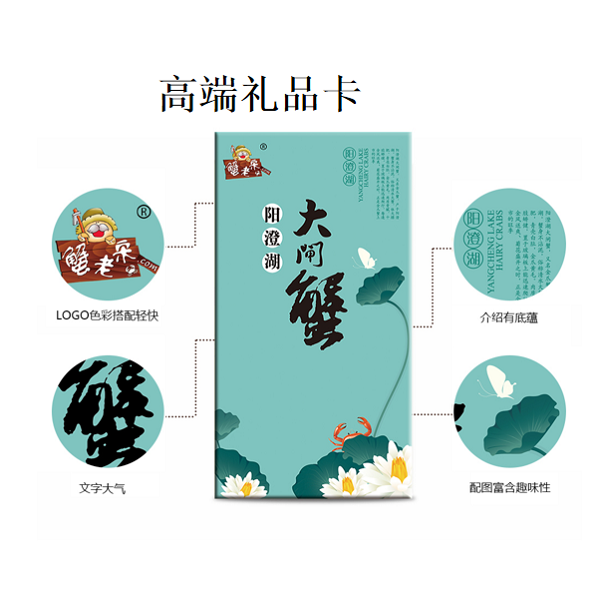 大閘蟹禮品卡冊 大閘蟹卡 年貨禮品 海鮮大閘蟹卡 年貨禮品 節日禮品  促銷活動禮品 福利禮品