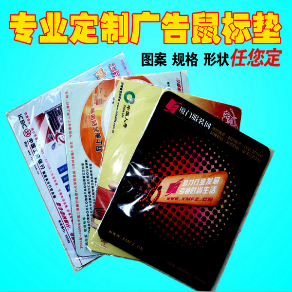 鼠標墊定制廣告 天然橡膠 廣告促銷禮品