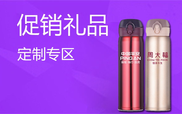 促銷禮品定制