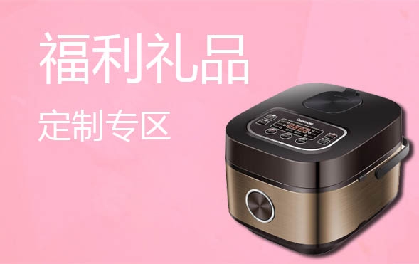 福利禮品定制